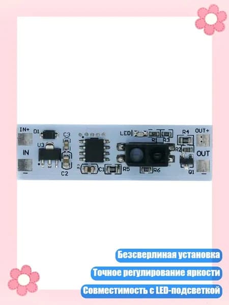 Сенсорные выключатели 5V-24V для умного дома, - V2.0