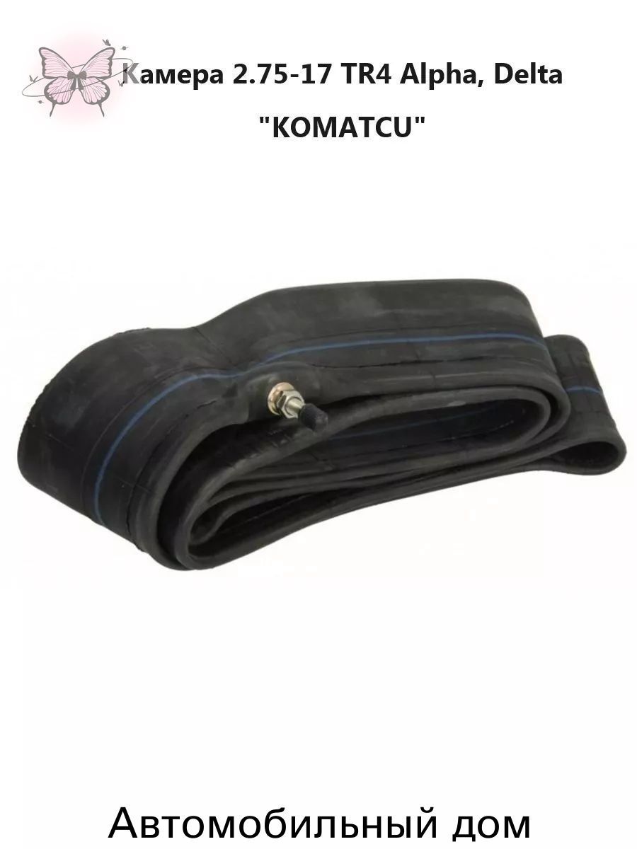 Камера колеса для мототехники 2.75/2.75 R17