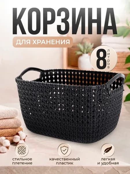 Корзина для хранения с ручками пластиковая