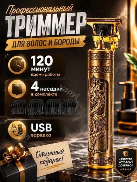 Триммер для бороды и усов Триммеры, кол-во насадок 4