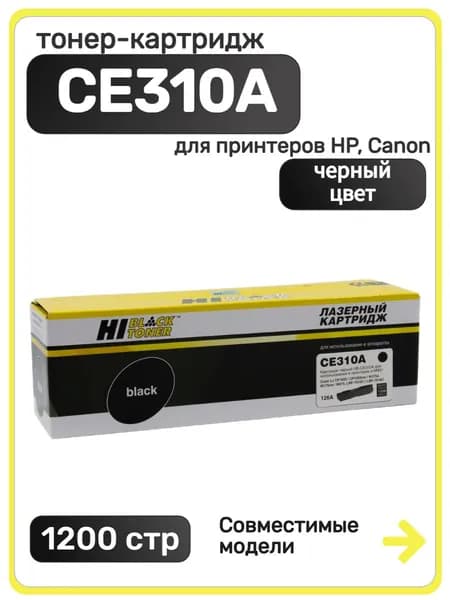 Картридж Hi-Black CE310A для HP Color LaserJet CP1025, 1025nw, Pro M175, черный