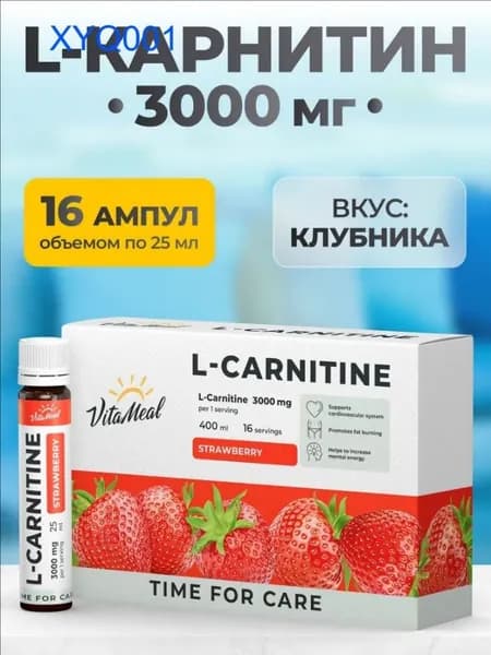 L carnitine Л карнитин VitaMeal для выносливости и повышения работоспособности, вкус Клубника, 16 ампул