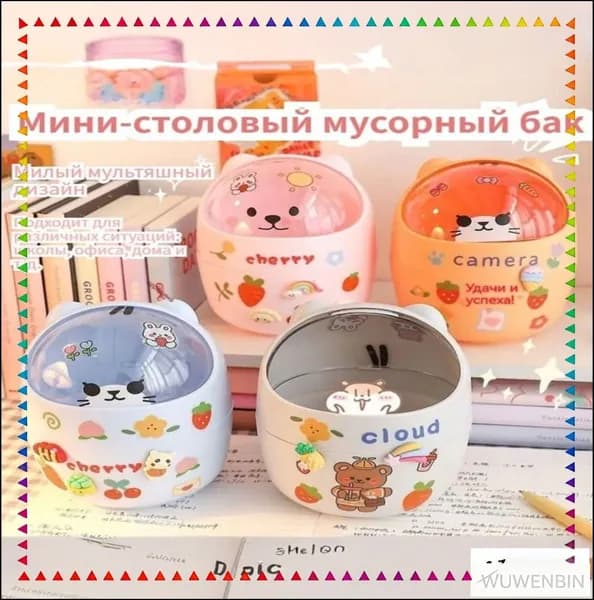 Корзина для бумаг Мусорное ведро для рабочего стола Bear white, 1.5 л, 1 шт
