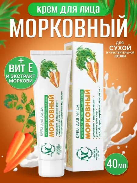 Крем для лица Морковный Невская косметика увлажняющий 40 мл