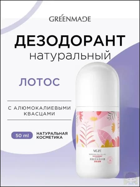 Дезодорант