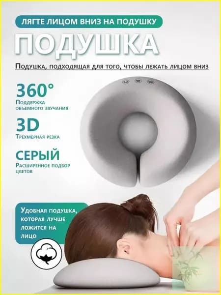 Подушка для массажа под лицо, подушка для массажного стола