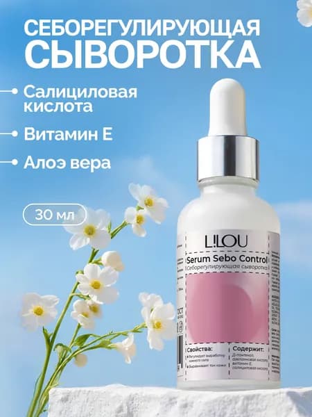 Сыворотка с салициловой кислотой для лица себорегулирующая, для сужения пор 30 мл Sebo Control Serum