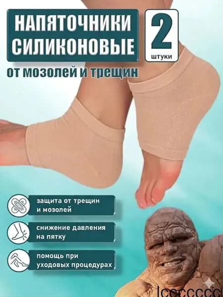 Силиконовые накладки носочки для пяток ног от натирания, напяточники от мозолей и трещин на пятках