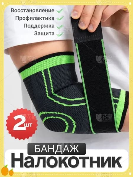 Защита локтя, размер: XL