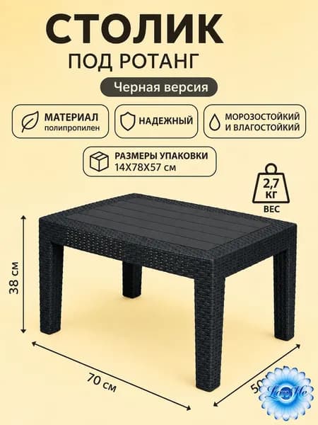 Садовый стол,Пластик 50х70х38 см