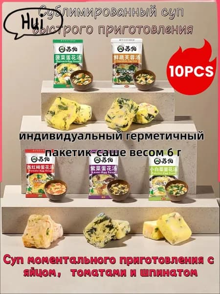 Китайский суп быстрого приготовления 10пакетов