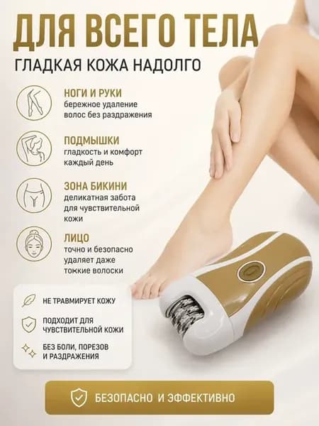 Эпилятор женский депилятор для удаления волос 3в1