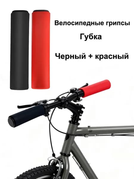 Губка для ручки велосипеда - Черный + красный