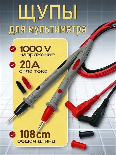Набор измерительных аксессуаров 108 см 1000 В 20 А