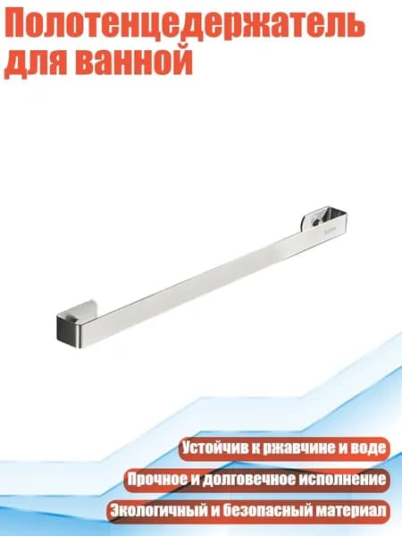 Полотенцедержатель для ванной, Серебро - 40
