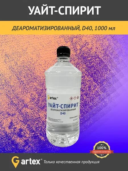 Разбавитель Уайт-спирит деароматизированный (без запаха), D40, 1 л