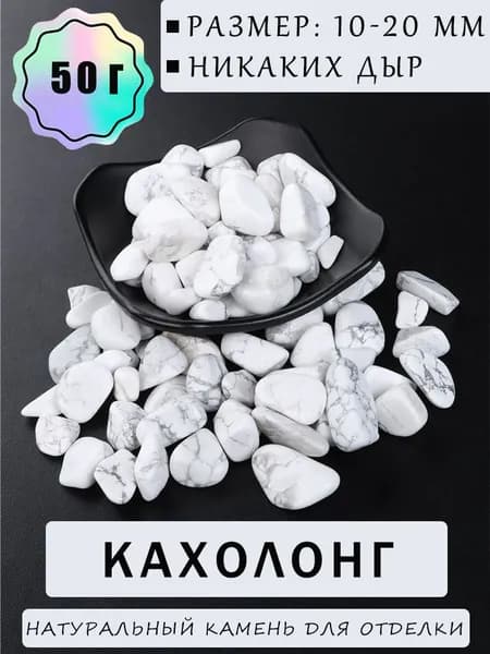 Кахолонг,Натуральный камень для отделки аквариума растений 10-20 мм,50 г