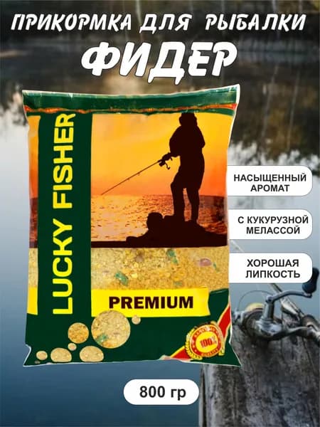 Прикормка рыболовная Фидер