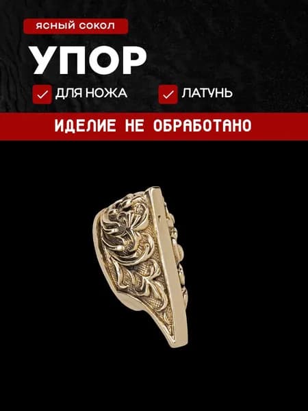 Гарда для ножа арт.427