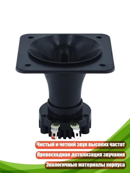 Динамик-высокочастотник HP1000A, - 1