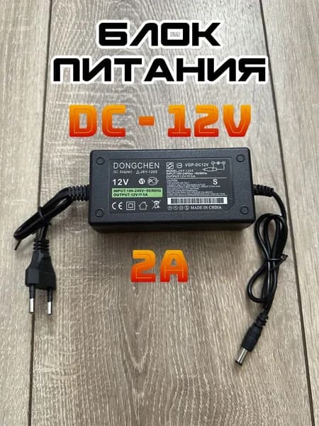 Блок питания 12V-2A
