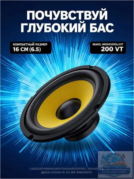 Сабвуфер автомобильный, 16 см (6 дюйм.)