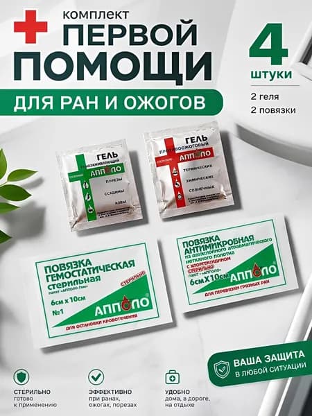 Повязка для обработки ран Апполо, противоожоговая кровоостанавливающая ранозаживляющая антимикробная, тактическая походная, для оказания первой медицинской помощи, 4 штуки
