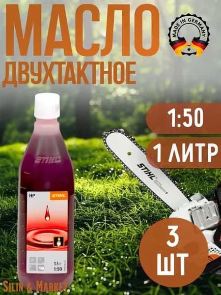 Моторное масло для двухтактных двигателей, штиль 3л