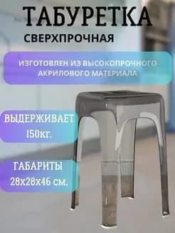 Табурет, 1 шт.