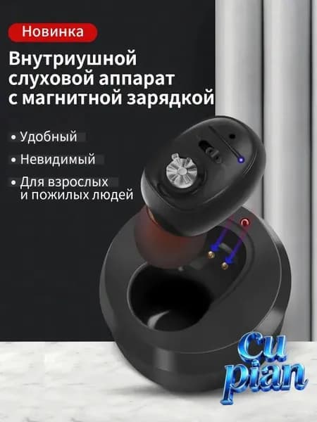 Слуховой аппарат внутриушной , Цифровой усилитель слуха на аккумуляторе с зарядным устройством для пожилых и взрослых, невидимый мини-слуховой аппарат