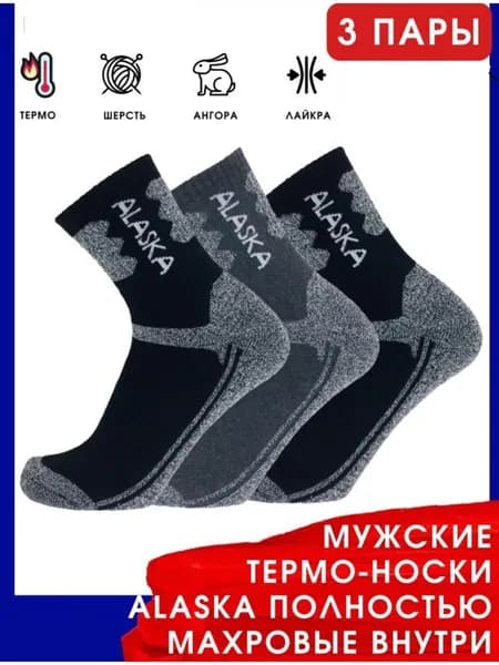 Носки мужские, 3 пары