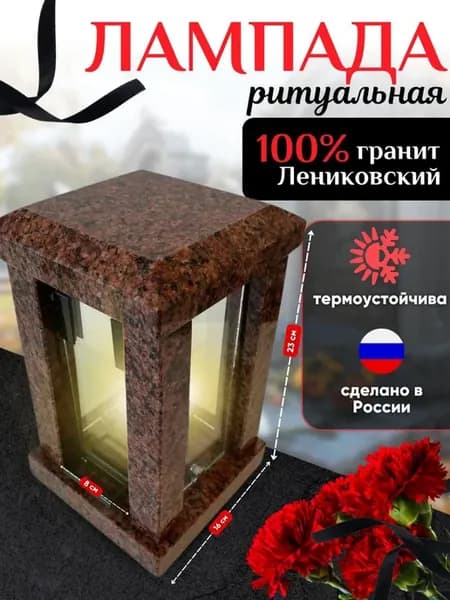 Лампада на кладбище ритуальная