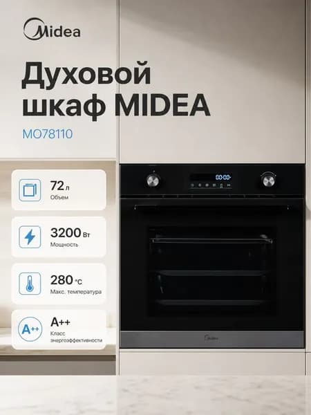 Духовой шкаф MIDEA MO78110X, 72 л, гриль, конвекция, черный