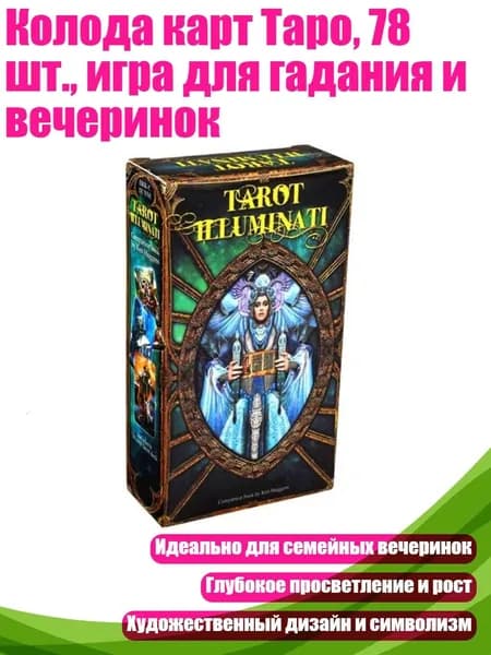 Колода карт Таро, 78 шт., игра для гадания и вечеринок, Коричневый