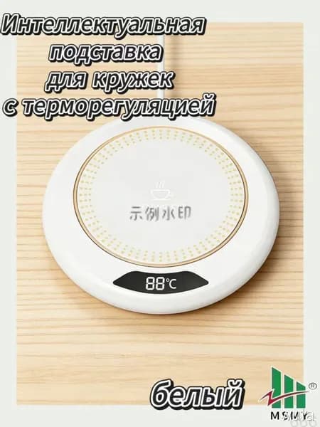 Электрический чайник DPWL-sku-3818.智能保温电热恒温加热杯垫1_2695163539-bgyn, белый