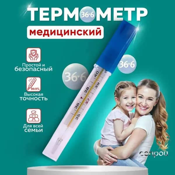 Медицинский термометр