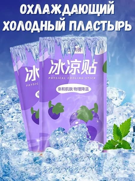 Охлаждающий пластырь от головной боли, от мигрени, от жара 20 штук