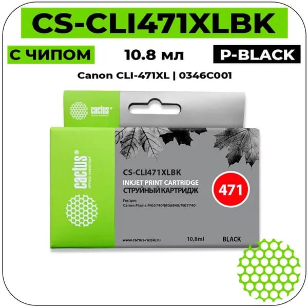 Cactus CLI-471XL - 0346C001 Картридж струйный черный-фото 810 стр