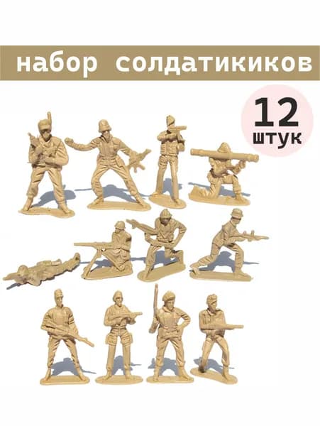 Набор миниатюрных солдатиков (бежевый)