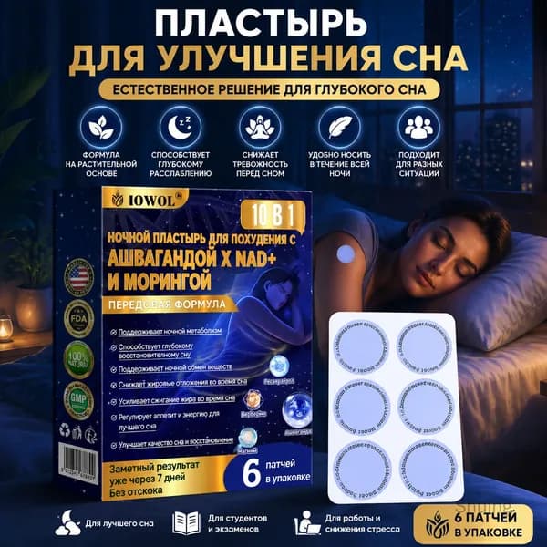 Пластырь для похудения 10.5см Х 13.5 см