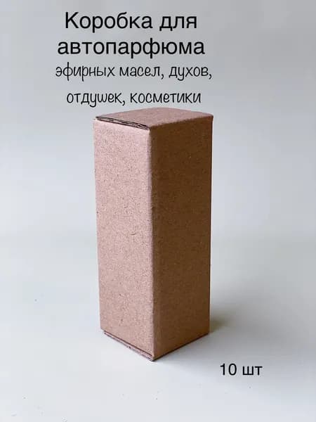 Коробка для автопарфюма, 10 шт "ATMA CANDLE"