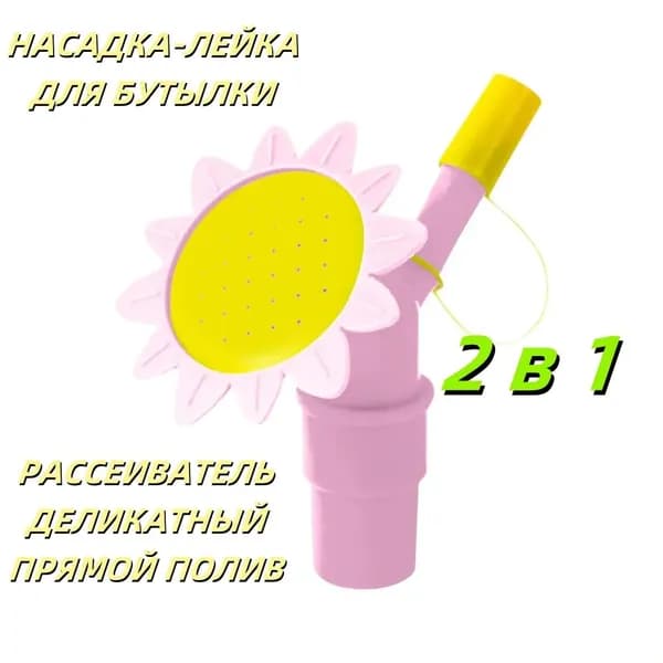 Home and Bear Лейка 1 шт