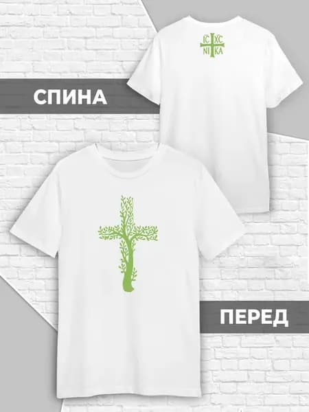 Футболка Иисус Бог Православный крест Религиозная символика
