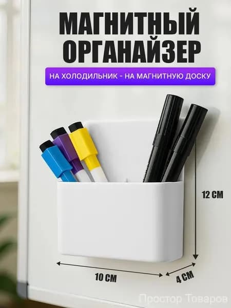 Магнитный держатель подставка для маркеров, мела и губки для доски 12х10х4 см (белый)