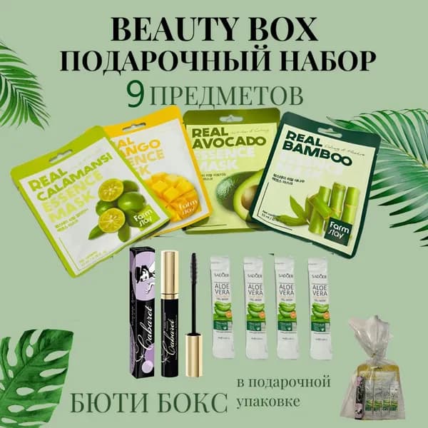 Подарочный набор уходовой косметики