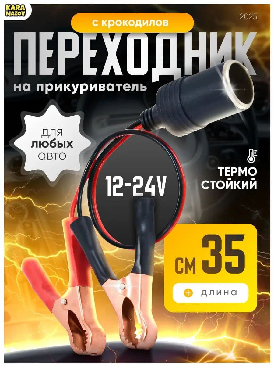 Удлинитель гнезда прикуривателя, 10 см