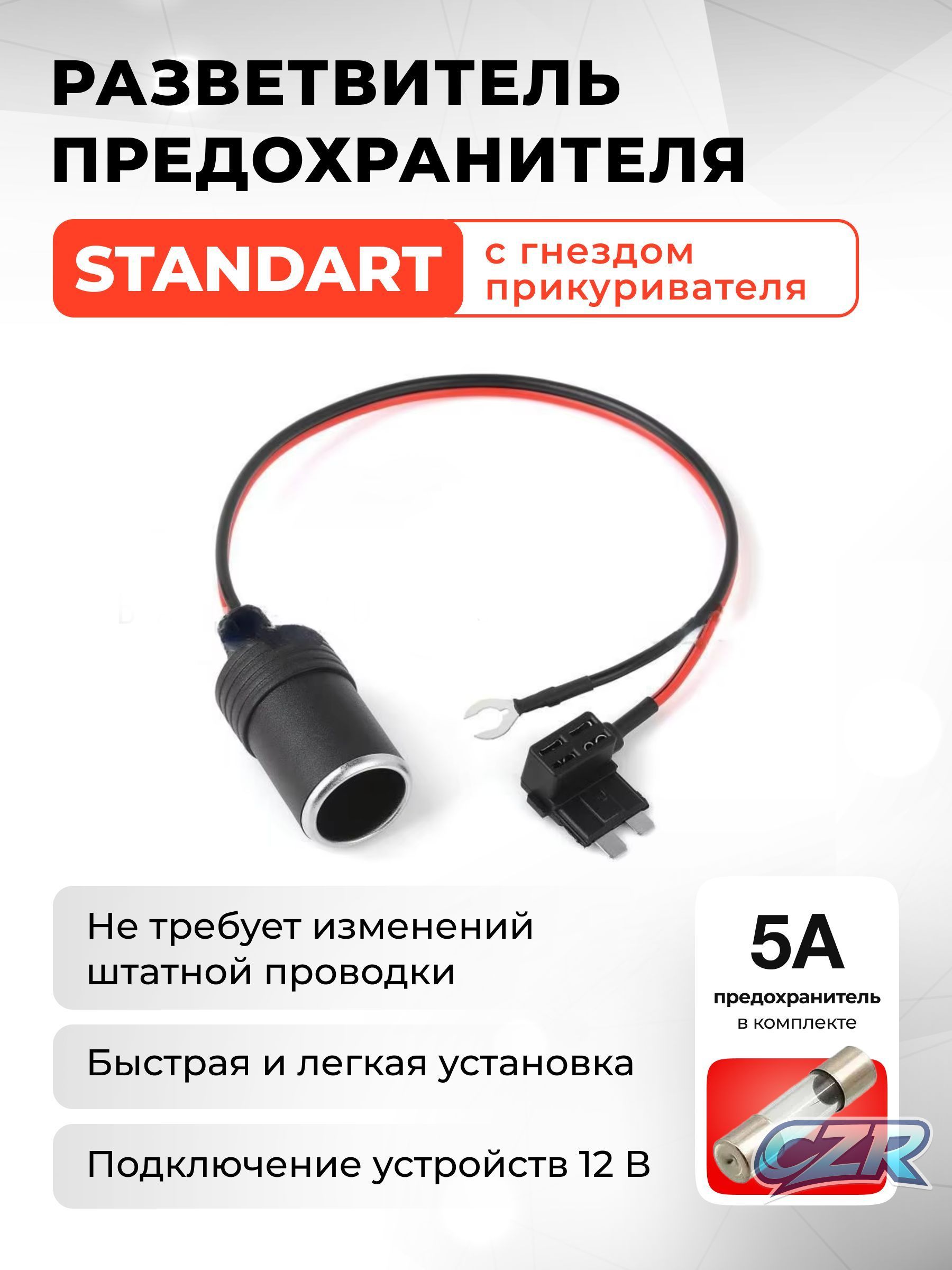Удлинитель гнезда прикуривателя