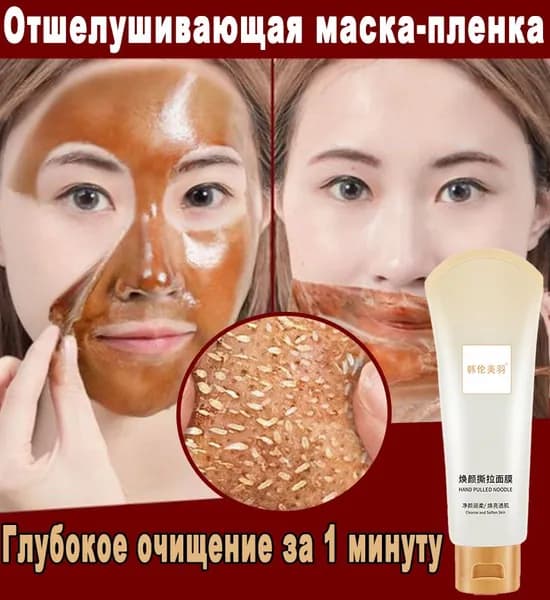 Маска косметическая Сужение пор Для проблемной кожи