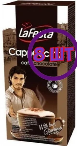 Кофе LA FESTA Cappuccino Шоколадный 10 пак.* 12,5 гр (комплект 8 шт.) 0000372