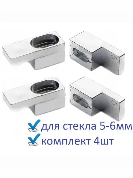 Фиксатор крепление для стекла душевой кабины 5-6 мм, 4 шт